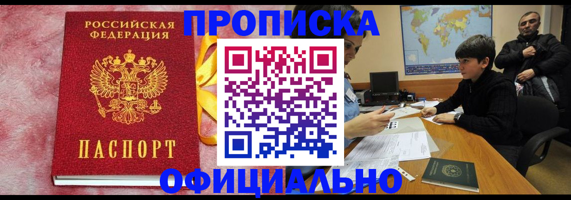 прописка 2025 в Петрозаводске