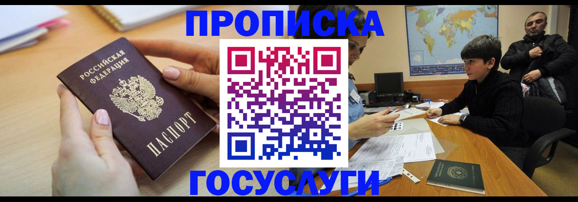 прописка гарантия в Петрозаводске