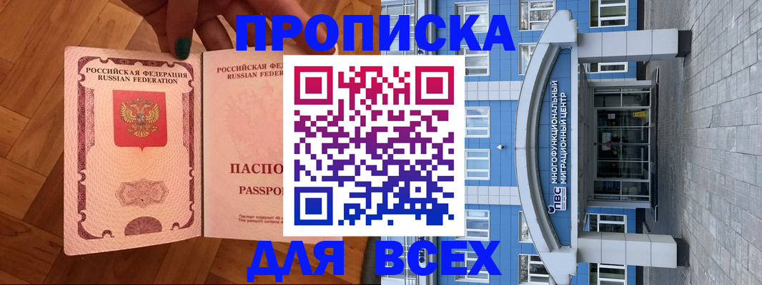 прописка в квартире в Петрозаводске